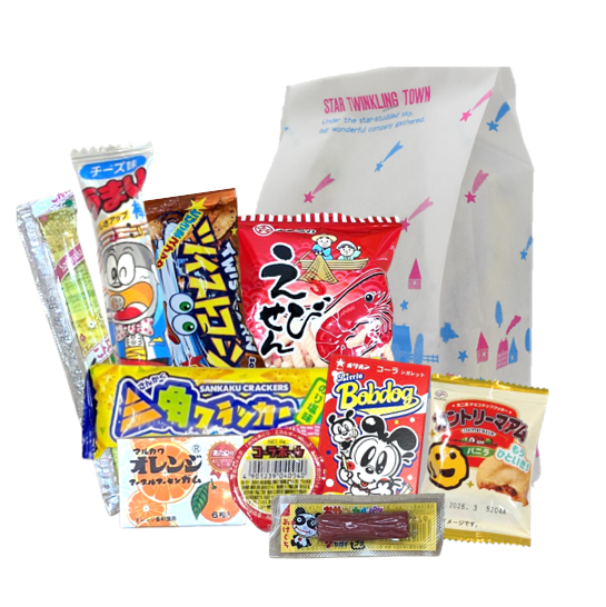 400円　お菓子袋詰め　10点入り！