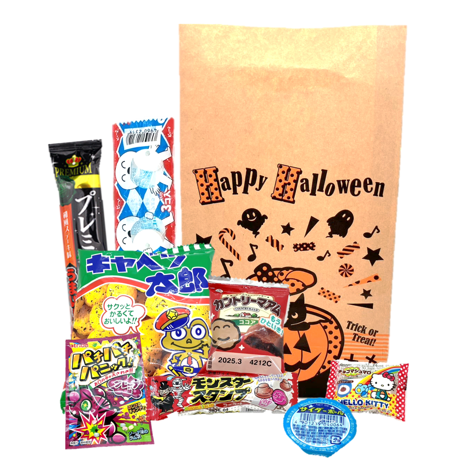 2025年ハロウィン　300円お菓子袋詰め　お菓子8点入